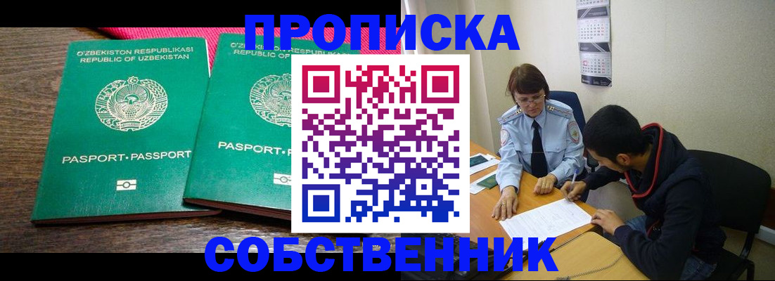 прописка гарантия в Опочке