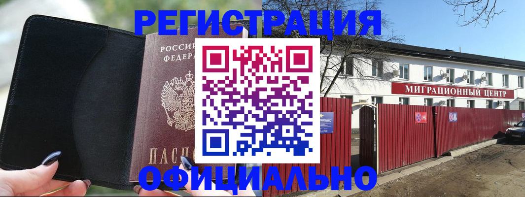 регистрация в Опочке